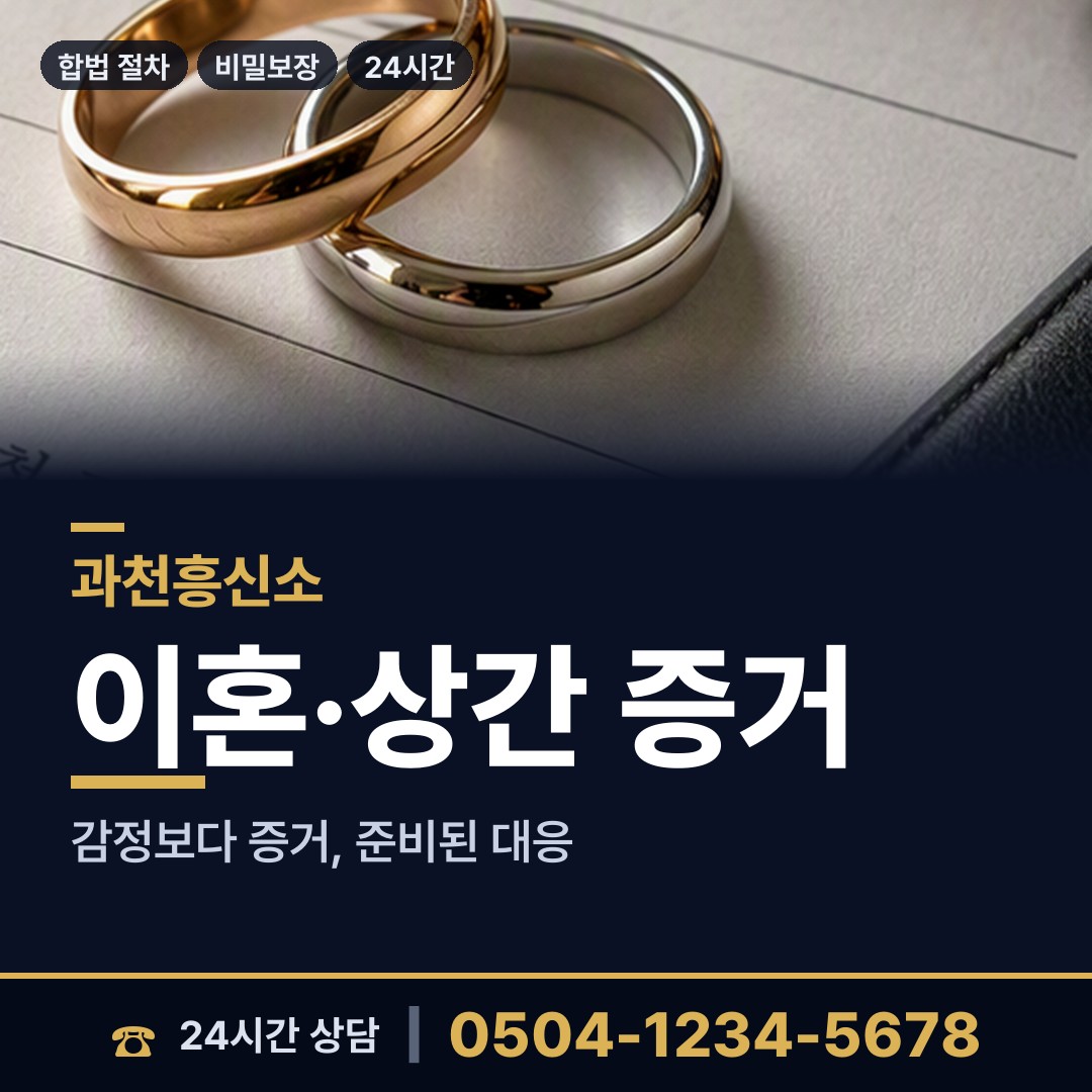 과천 중앙동 예비배우자조사 상담 안내