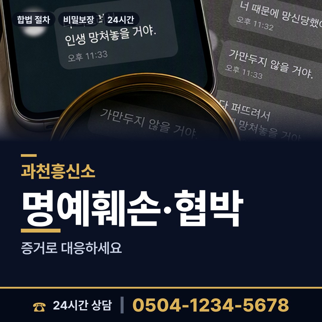 과천 중앙동 탐정업체 상담 안내
