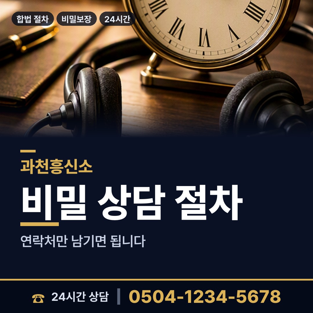 과천 중앙동 중고거래사기 상담 안내