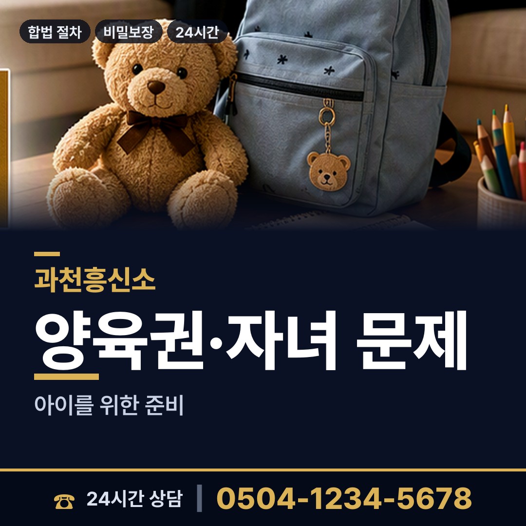 과천 중앙동 별거증거 상담 안내