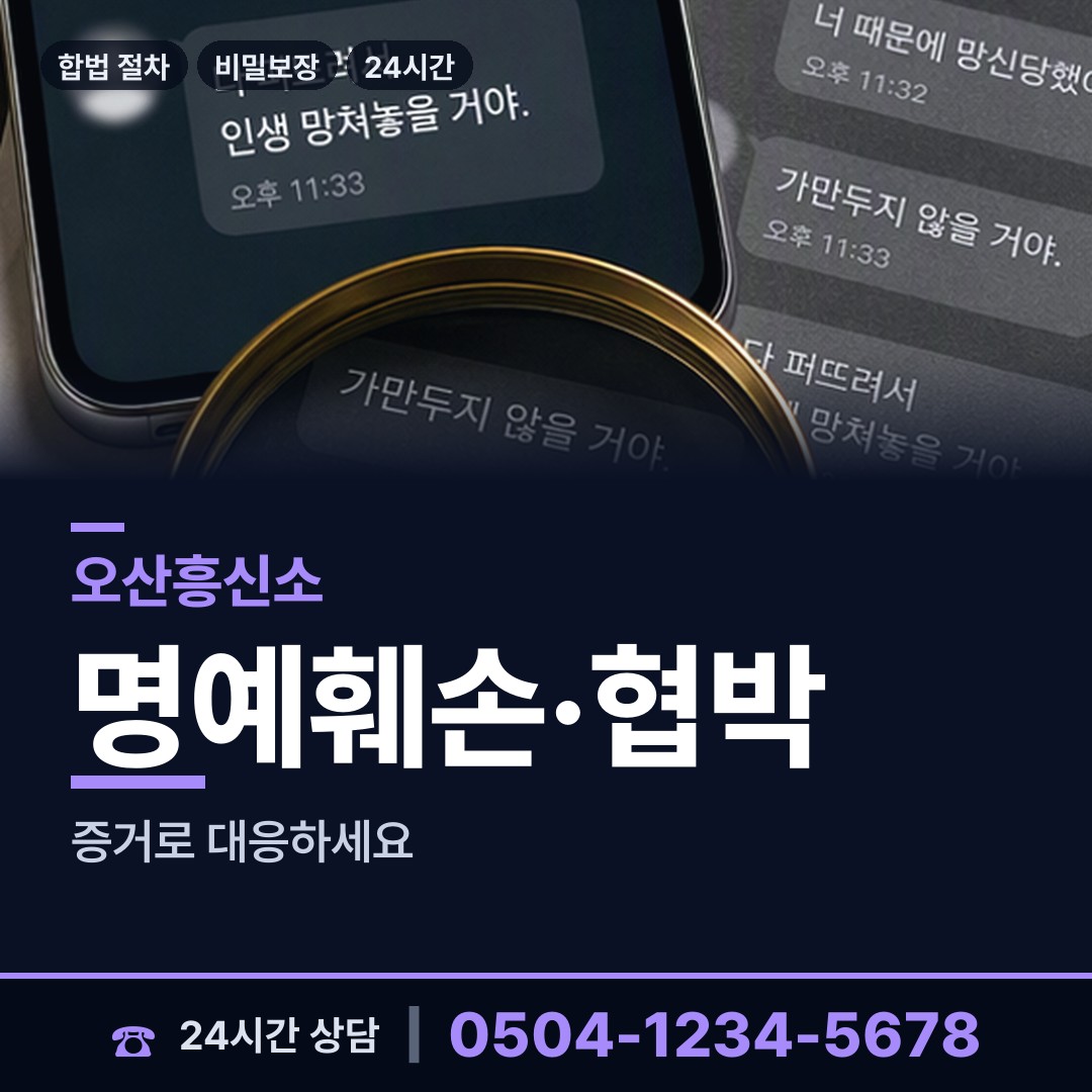오산 세마동 신용조사 상담 안내