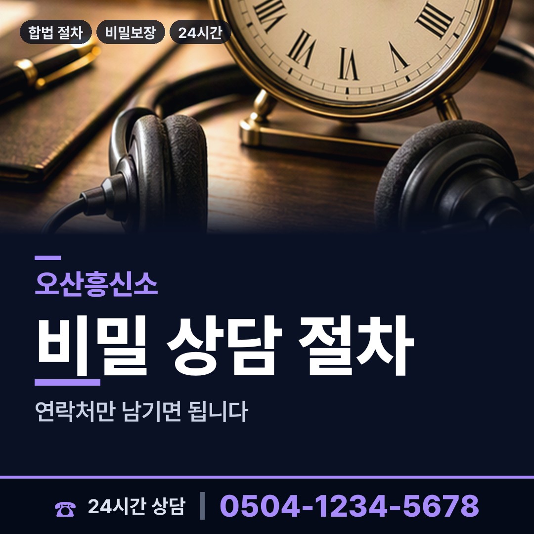 오산 세마동 사기꾼찾기 상담 안내
