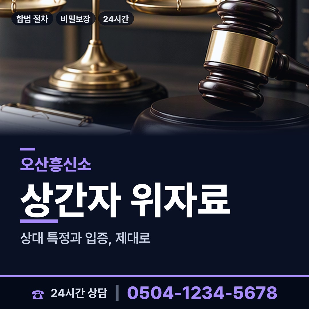 오산 남촌동 법인신용조사 상담 안내