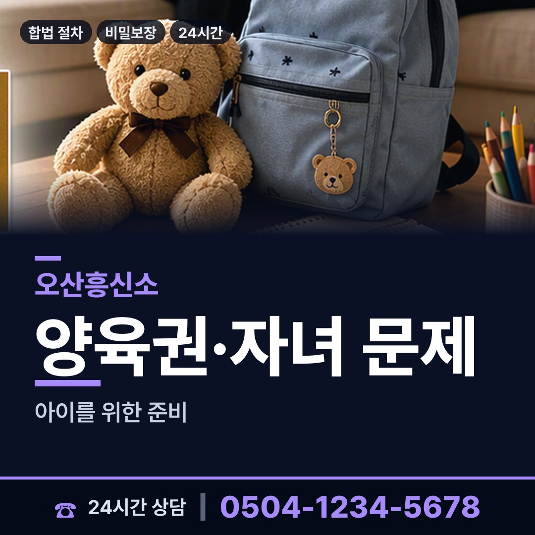 오산 초평동 보증금사기 상담 안내